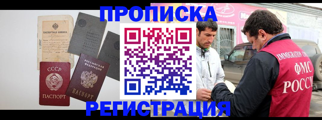 временная регистрация купить в Сочи