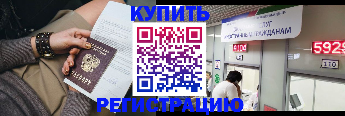 прописка для военкомата в Сочи
